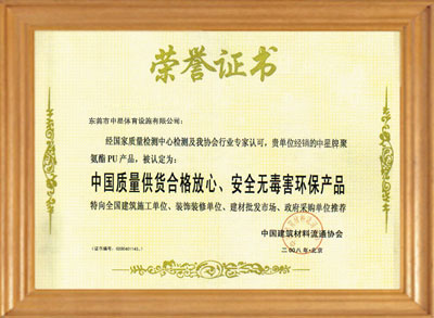 合格放心 安全無(wú)毒害